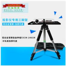 恒远伟业HY-LHJSJJ投影机落地三角架