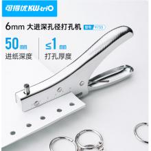 打孔器9733手握式	可得优 6mm 10页进深长款