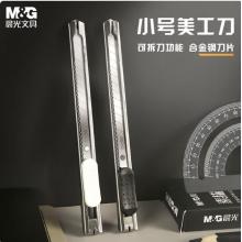 壁纸刀	晨光ASSN2239