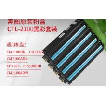 奔图CTL-2100 硒鼓套装