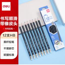 得力S955-HB 铅笔