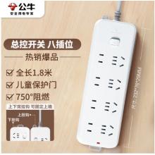 插线板1.8米	公牛GN-B3440