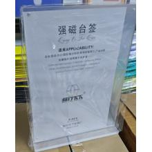 桌签台卡	标行天下强磁T型A4 横版