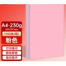 彩色卡纸	优利得A4 230g粉色*100张/包