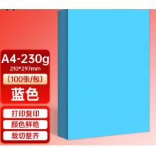 彩色卡纸	优利得A4 230g蓝色*100张/包