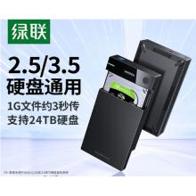 硬盘盒	绿联US222 适配2.5/3.5英寸sata硬盘