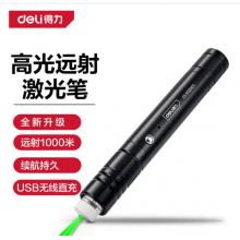 激光笔	得力DL552001绿光100米充电式