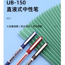 中性笔	三菱/UB-150  0.38MM蓝色 10支/盒