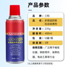 三和 除锈剂润滑剂螺丝除锈松动剂 金属机械铰链防锈剂 润滑油机械406解 400ml