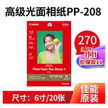 佳能 相纸 PP-208 A6