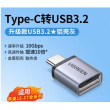 转换器	绿联usb3.2  US248