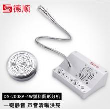德顺 扩音器 窗口对讲DS-2008A-4W