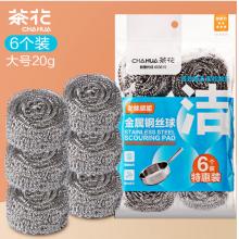 钢丝球	茶花6个/包