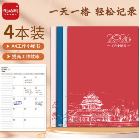 优必利2026年工作小秘书