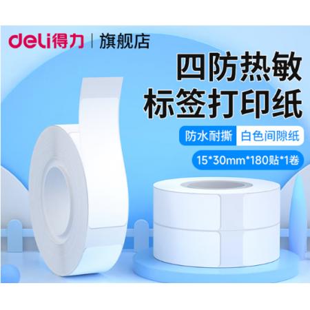 得力 标签打印纸（白色）15*300mm*180帖（QH11）