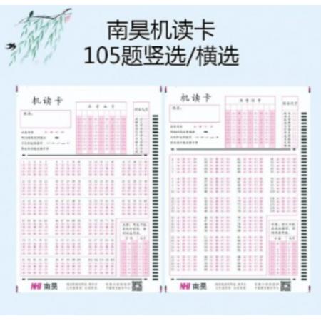 南昊 答题卡10000张