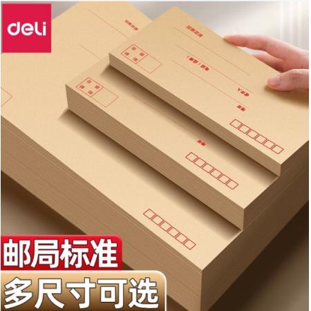 得力 加厚信封牛皮纸信封