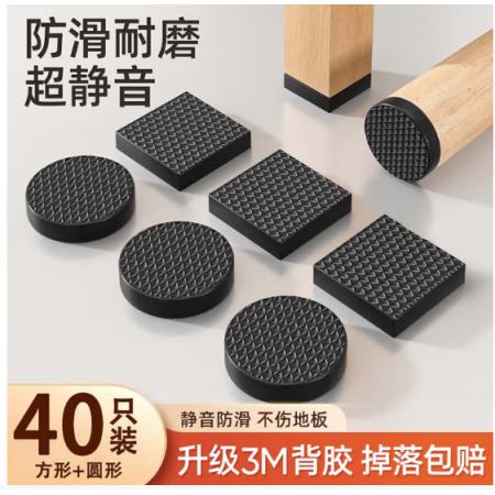 桌脚垫脚 40片