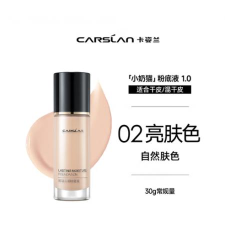 卡姿兰（Carslan）小奶猫粉底液30g