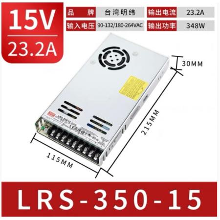 明纬（MEANWELL）LRS-350-15 开关电源 15V 23.2A
