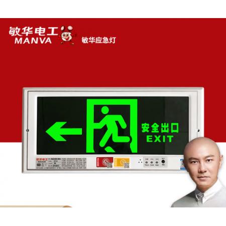 嵌入式安全出口指示灯	敏华电工 左箭头