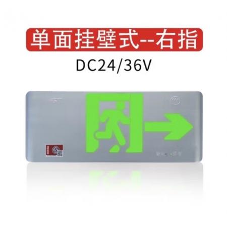 应急指示灯	誉亮 疏散集电集控应急灯具 单面标志灯 右向