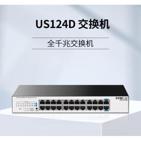 华三   US124D 全千兆交换机