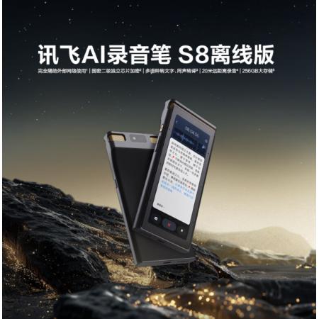 科大讯飞 AI录音笔S8离线版 256G大内存 20米远距离录音