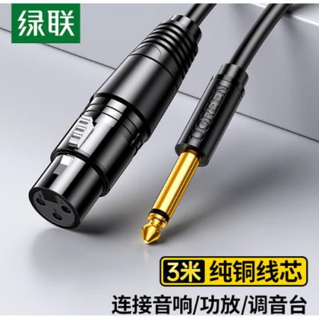绿联6.5mm转卡农公对母话筒音频线 3米 20720