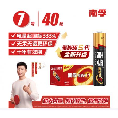 南孚7号电池40粒 七号碱性