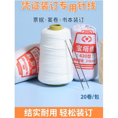 艾得文凭证装订针线 蜡线棉线宝塔线白线 财务会计装订 记账档案凭证 (5支装)10cm装订针
