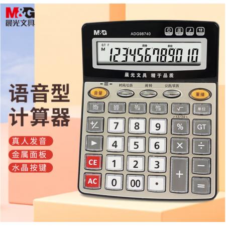 晨光（M&G）文具语音型计算器 学生/办公12位大屏幕真人语音计算器 香槟金单个装ADG98740