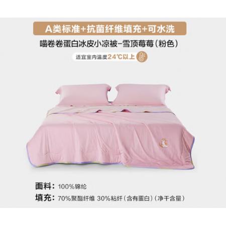 罗莱家纺 冰皮凉感空调被