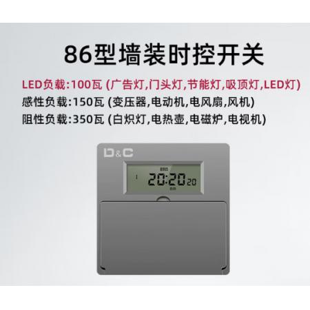 86型时控开关220V灰色