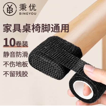 秉优 椅子脚垫保护套胶带10卷黑色