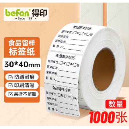 标签贴纸	得印1637（40*30*1000张）