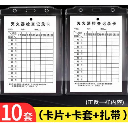消防检查卡 冰禹	铜版纸卡套扎带*100套