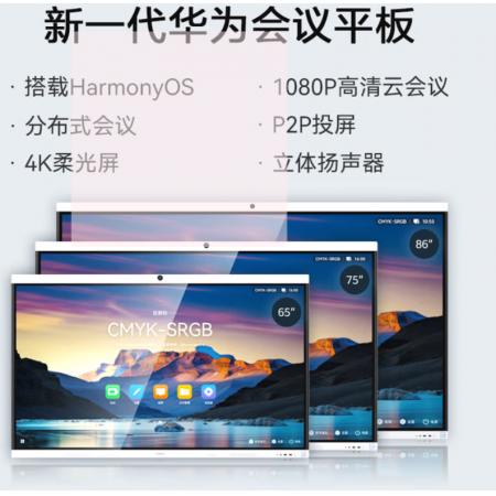 华为会议平板一体机IdeaHub B3 86英寸视频会议显示器触摸电子白板企业智慧屏 鸿蒙系统 IHB3-86SU