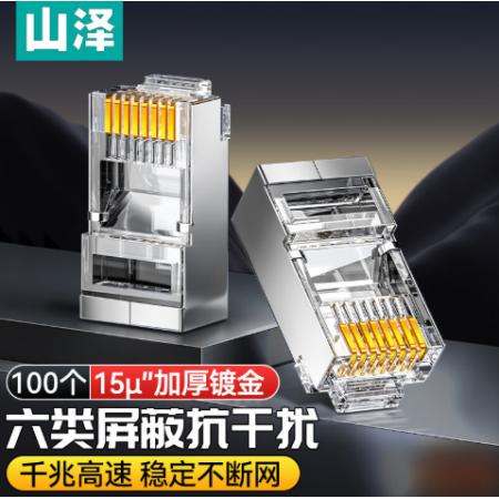 山泽 六类网线水晶头 100个 SJ-P6100