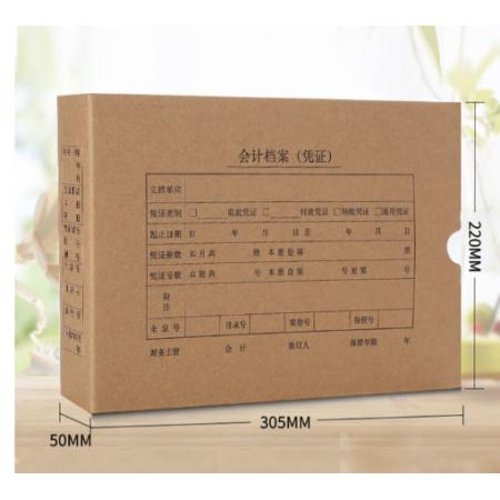 会计档案凭证盒	西玛/HZ352/A4横版双封口凭证盒（305 220 50）