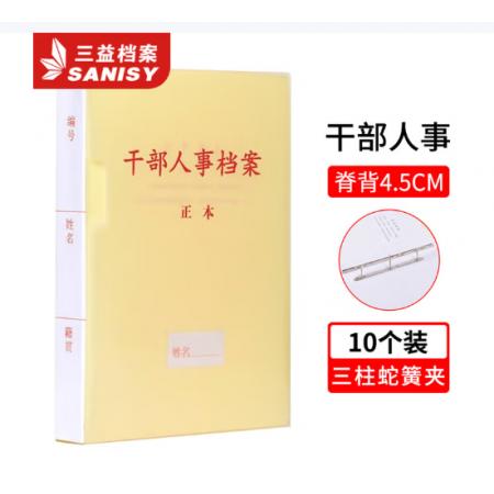干部人事档案盒	三益 三柱蛇簧夹45mm