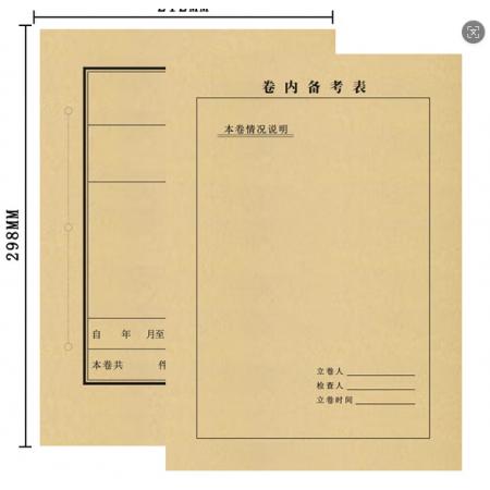 档案封皮	国产 卷内备考表150g（100套/包）