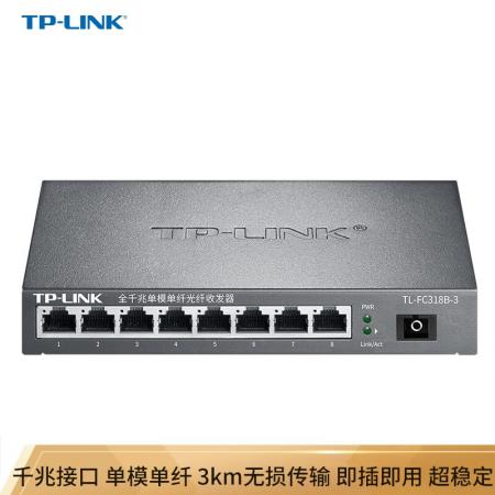 TP-LINK 千兆单模单纤光纤收发器 1SC+8GE光电转换器（单只装）TL-FC318B-3 1个
