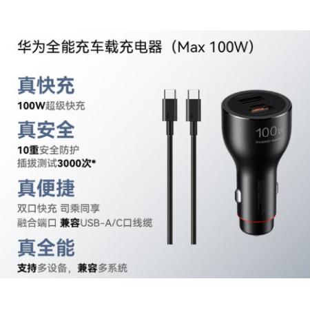 华为 车载充电器100w