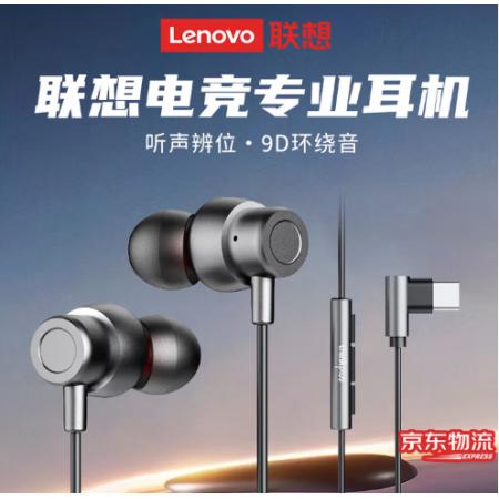 插孔耳机（台式电脑用）	联想3.5入耳式