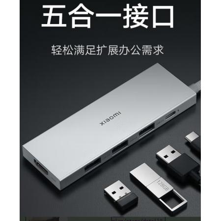 五合一扩展坞分线器	小米