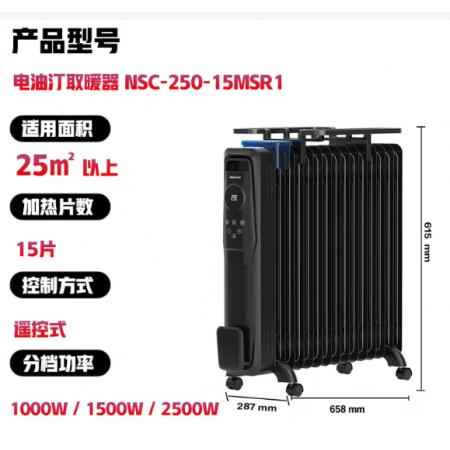 奥克斯 电暖气NSC-250-15MSR1