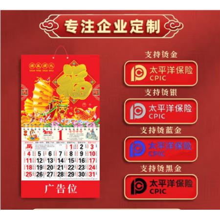 挂历	2026款/金马送福