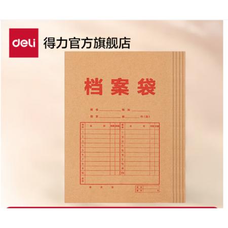 牛皮纸档案袋	得力8384黄4CM(10个/包)牛皮纸档案袋	得力8384黄4CM(10个/包)