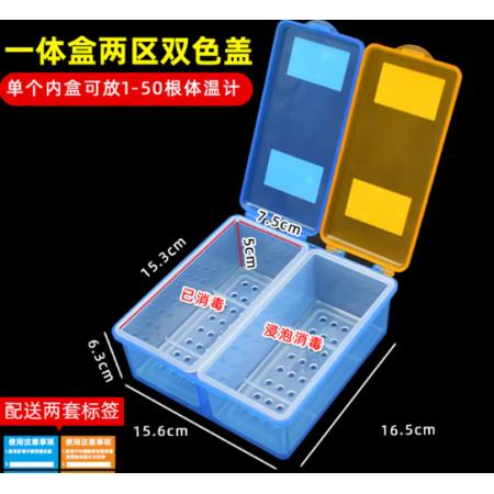 体温计消毒盒 二合一双色